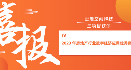 喜报丨美狮贵宾会空间科技荣获深圳市智慧安防行业协会“智慧城市建设优秀解决方案服务商”